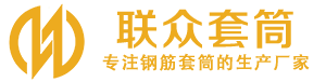 独山子钢筋套筒_独山子直螺纹连接套筒_独山子直螺纹套筒_独山子冷挤压套筒_独山子直螺纹钢筋套筒_生产厂家